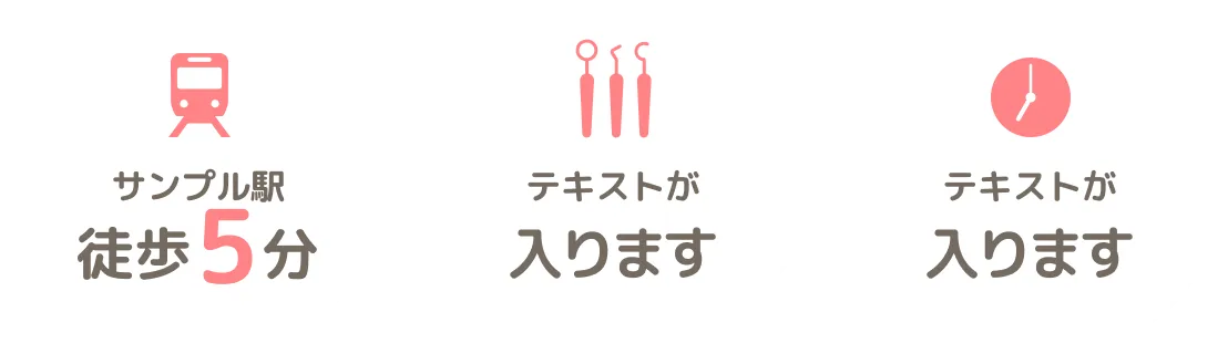 サンプル駅 徒歩5分 テキストが 入ります テキストが 入ります