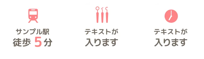 サンプル駅 徒歩5分 テキストが 入ります テキストが 入ります